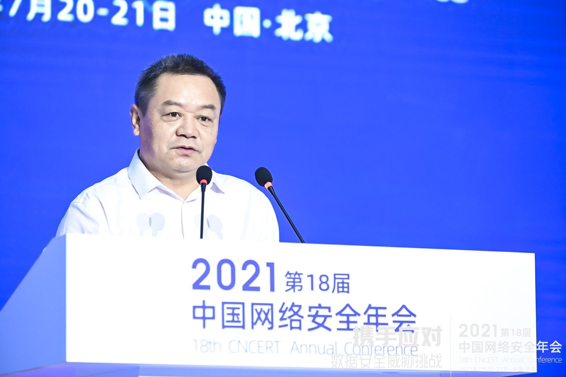 2021年中国网络安全年会在北京成功召开-值得研究