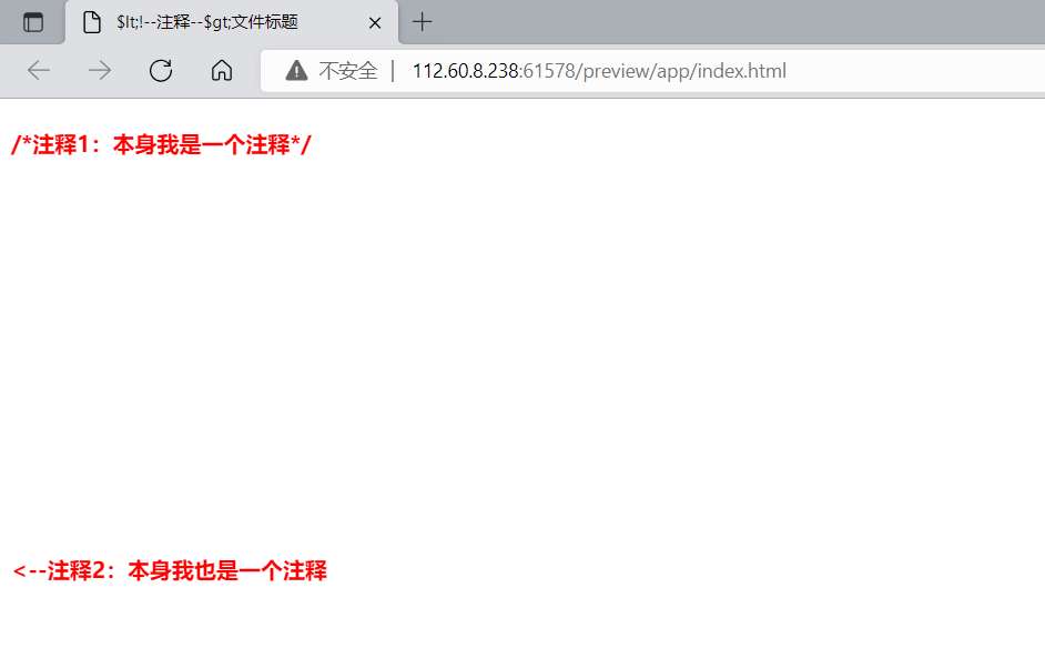 运行效果图,代码注释使用错误的运行效果 运行效果图,代码注释使用错误的运行效果