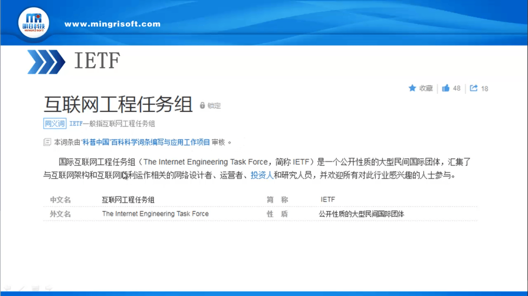 IETF