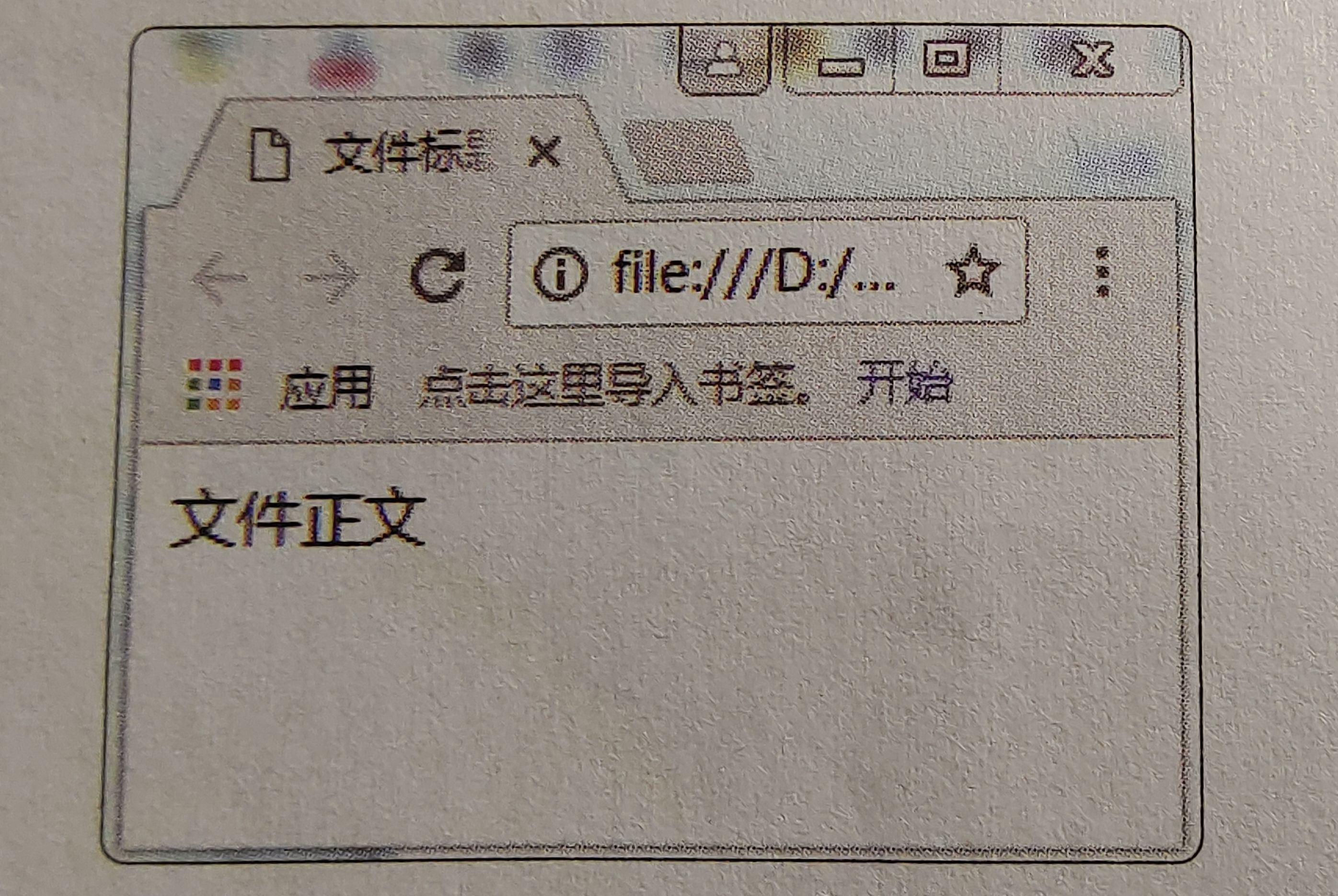 图 1.1 HTML示例运行效果图 图 1.1 HTML示例运行效果图