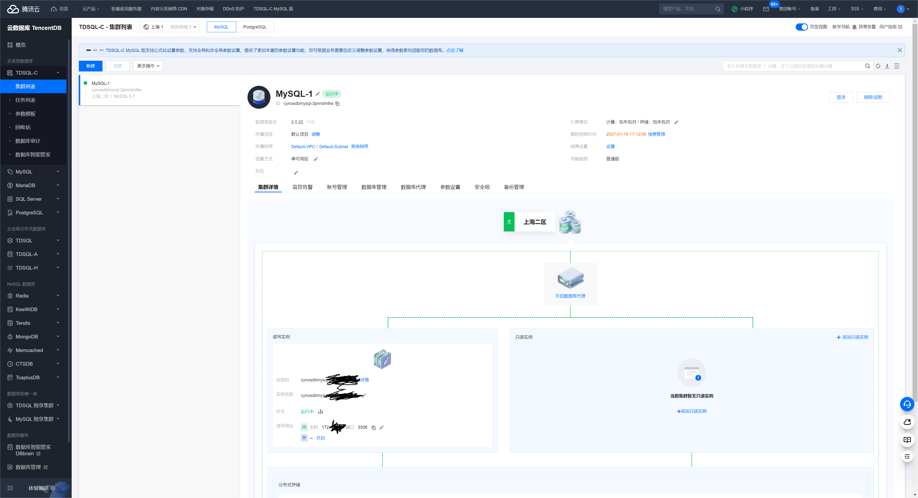 腾讯云TDSQL-C MySQL数据库集群管理页面 腾讯云TDSQL-C MySQL数据库集群管理页面