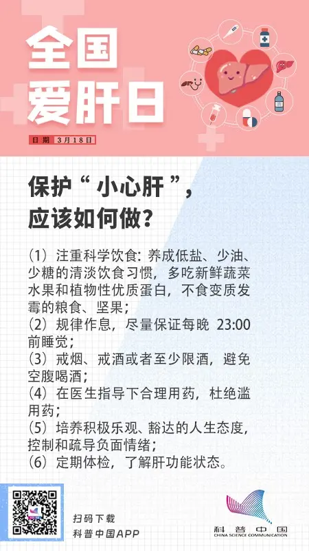 保护“小心肝”，应该如何做？