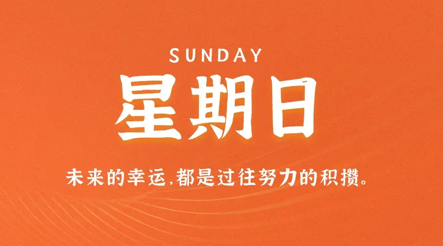 每天60秒读懂世界—2022年8月21日—农历七月廿四-每天60秒读懂世界圈子-综合-值得研究