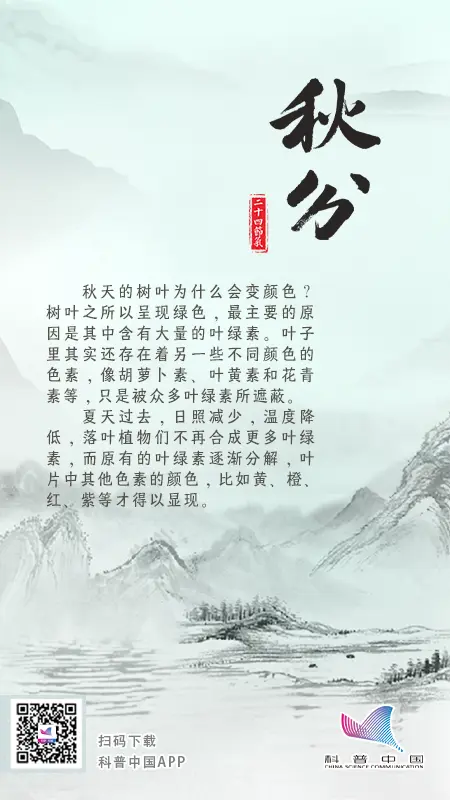 秋分 – 二十四节气-科普中国圈子-学习-值得研究