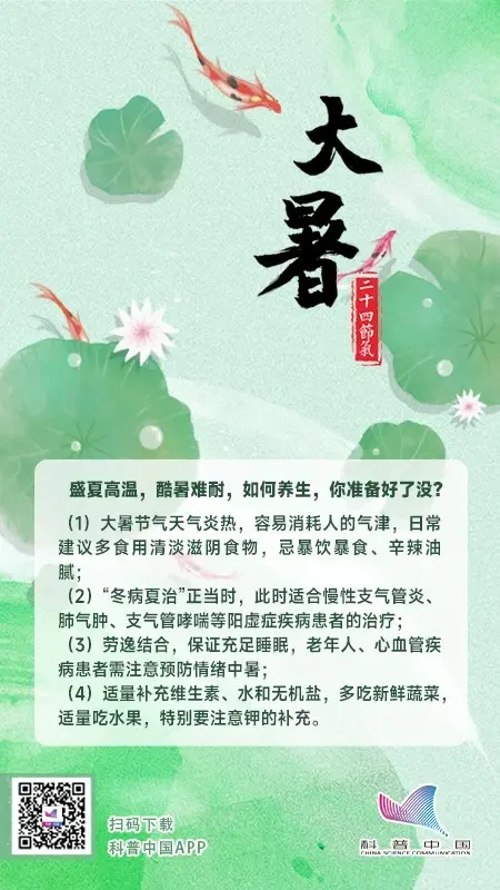 大暑 – 二十四节气-科普中国圈子-学习-值得研究